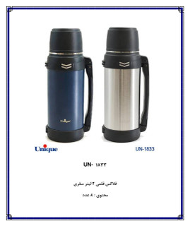 فلاکس قلمی ۲ لیتر سفری یونیک در دو رنگ کد ۱۸۳۳